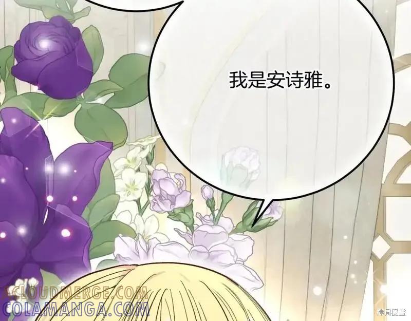 成为怪物皇太子的妻子 - 第三季第1话 - 第217张图