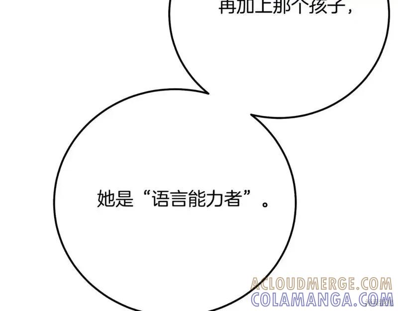 成为怪物皇太子的妻子 - 第三季第1话 - 第125张图