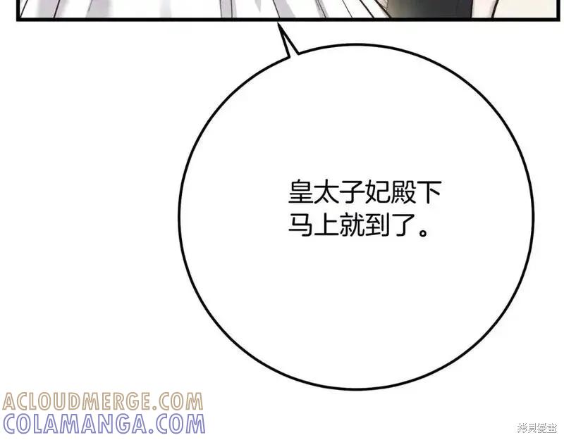 成为怪物皇太子的妻子 - 第三季第1话 - 第197张图