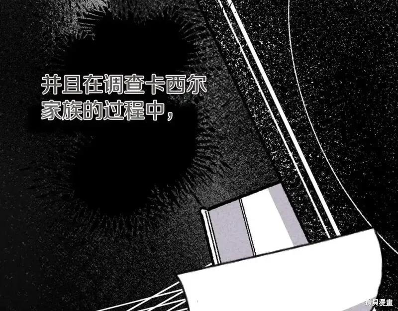 成为怪物皇太子的妻子 - 第三季第1话 - 第90张图