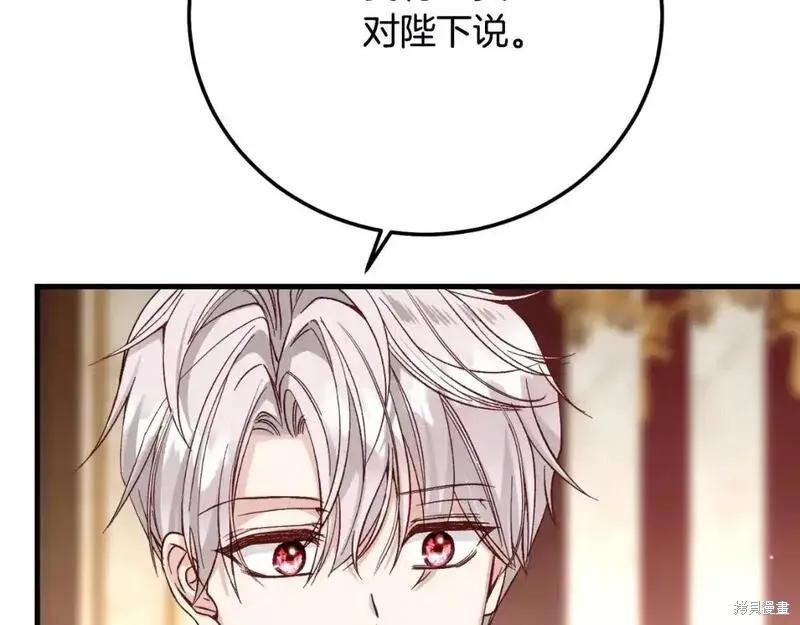 成为怪物皇太子的妻子 - 第三季第1话 - 第110张图