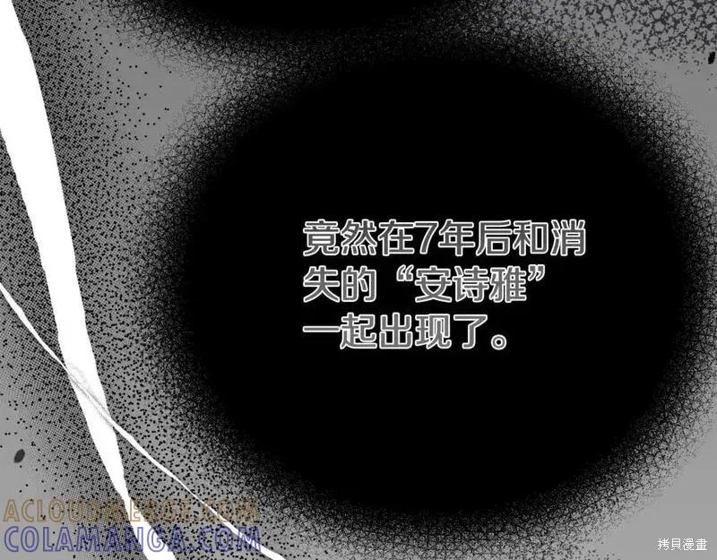 成为怪物皇太子的妻子 - 第三季第1话 - 第101张图