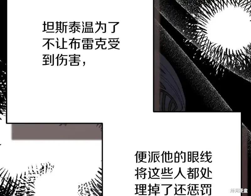 成为怪物皇太子的妻子 - 第三季第1话 - 第62张图