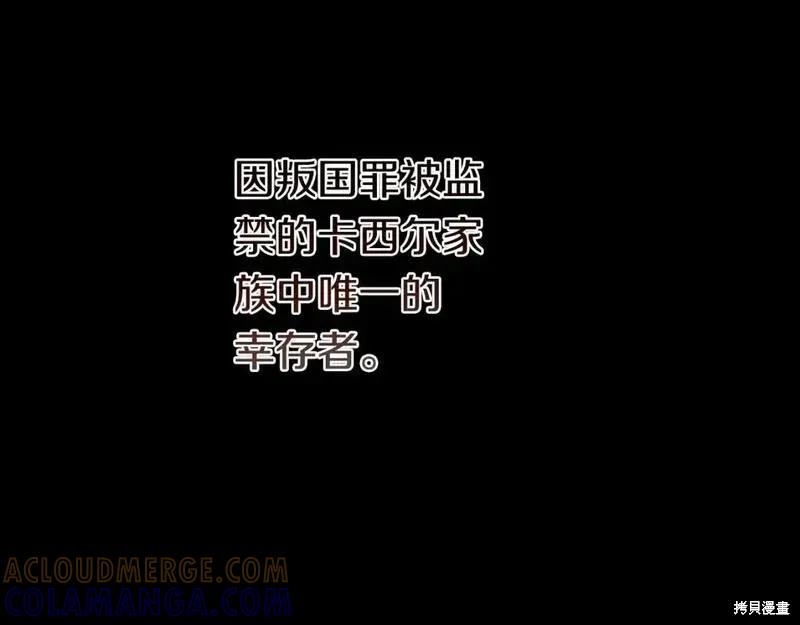 成为怪物皇太子的妻子 - 第三季第1话 - 第85张图