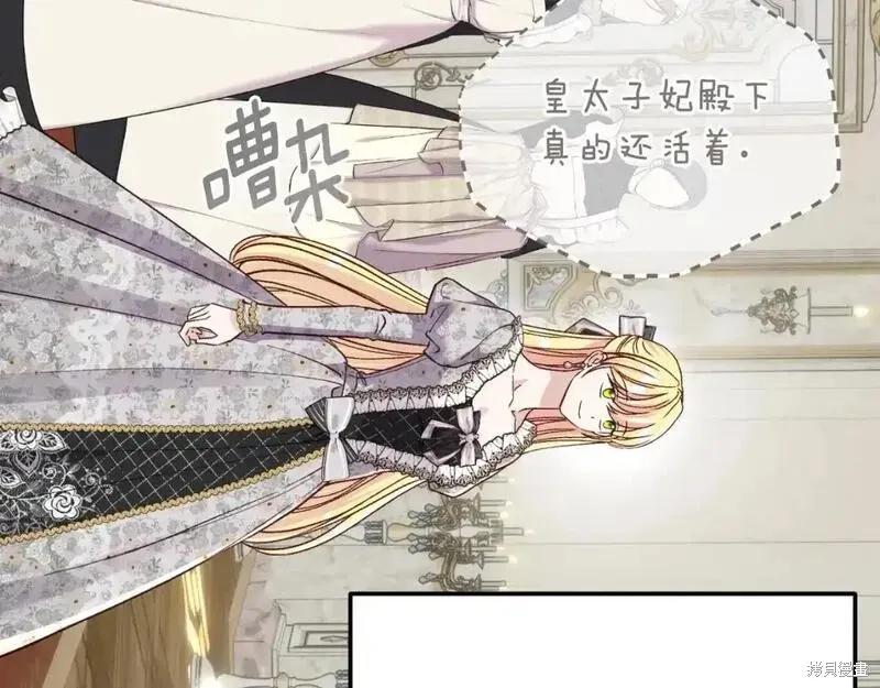 成为怪物皇太子的妻子 - 第三季第1话 - 第222张图