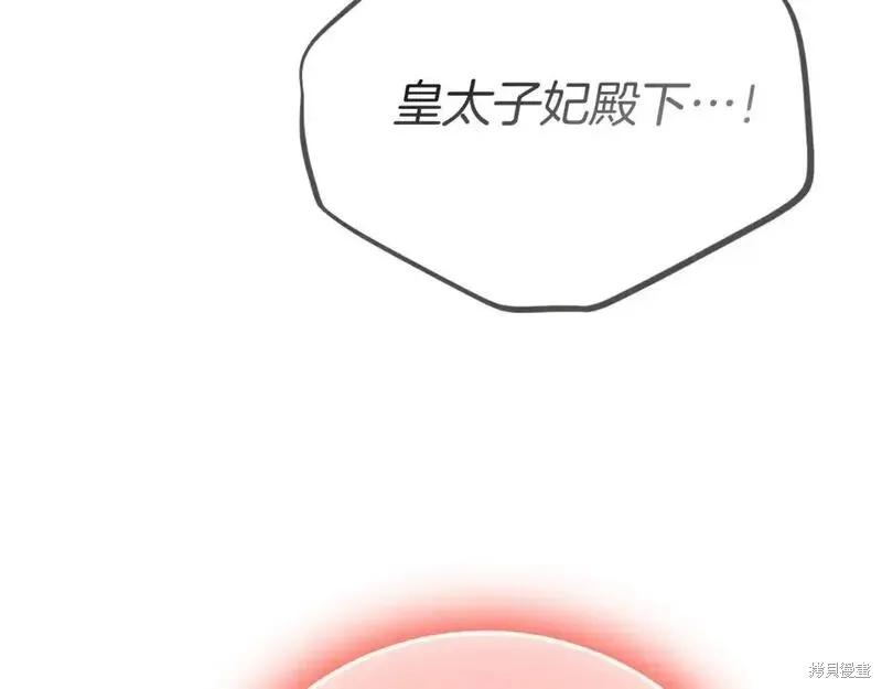 成为怪物皇太子的妻子 - 第三季第1话 - 第3张图