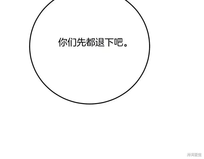 成为怪物皇太子的妻子 - 第三季第1话 - 第112张图