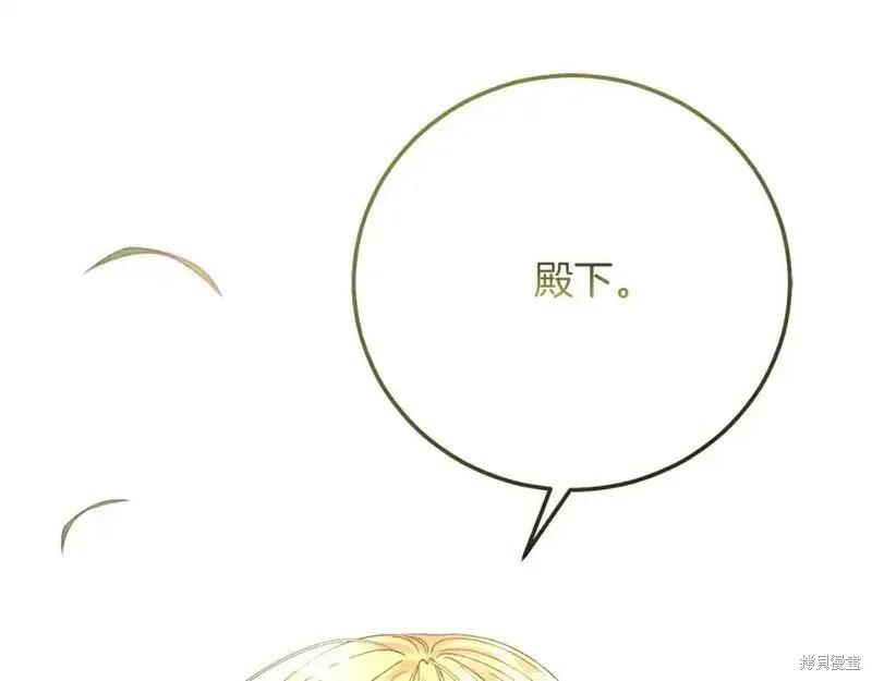 成为怪物皇太子的妻子 - 第三季第1话 - 第16张图