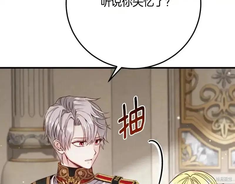 成为怪物皇太子的妻子 - 第三季第1话 - 第158张图