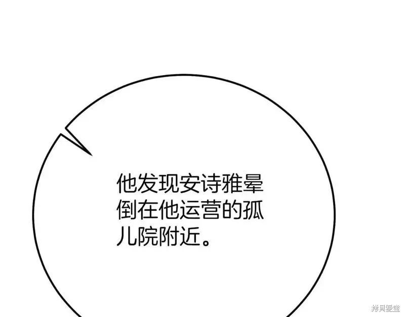 成为怪物皇太子的妻子 - 第三季第1话 - 第79张图