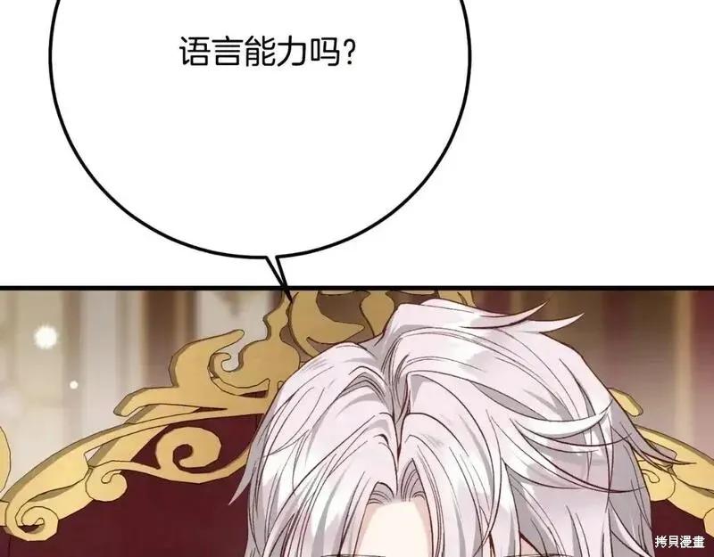 成为怪物皇太子的妻子 - 第三季第1话 - 第127张图