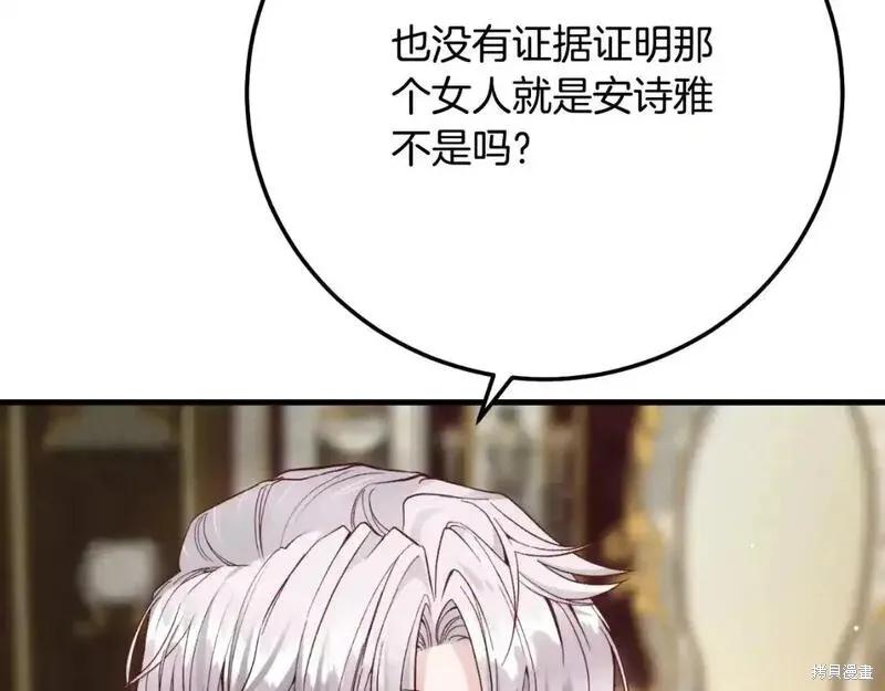 成为怪物皇太子的妻子 - 第三季第1话 - 第118张图