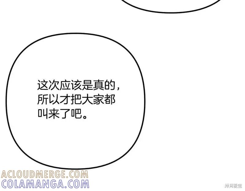 成为怪物皇太子的妻子 - 第三季第1话 - 第193张图