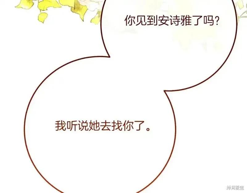 成为怪物皇太子的妻子 - 第三季第1话 - 第44张图