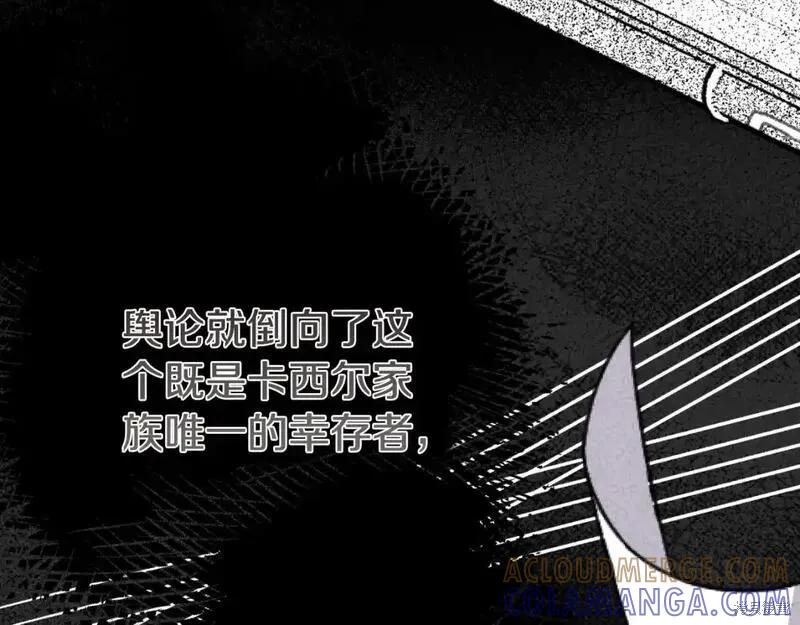 成为怪物皇太子的妻子 - 第三季第1话 - 第93张图