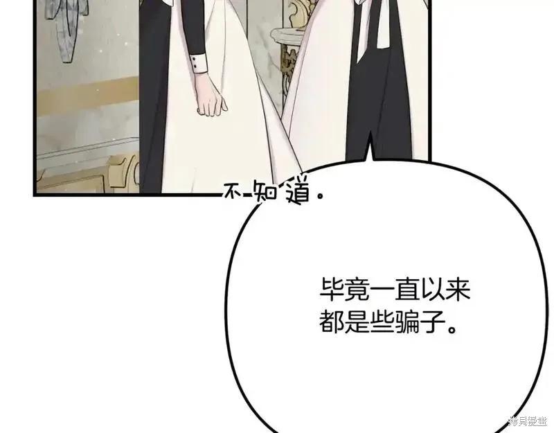 成为怪物皇太子的妻子 - 第三季第1话 - 第192张图