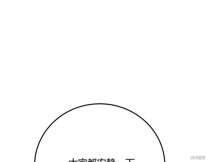 成为怪物皇太子的妻子 - 第三季第1话 - 第194张图