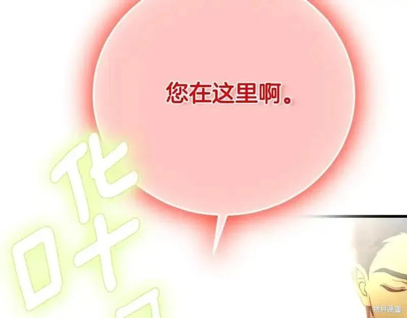 成为怪物皇太子的妻子 - 第三季第1话 - 第4张图