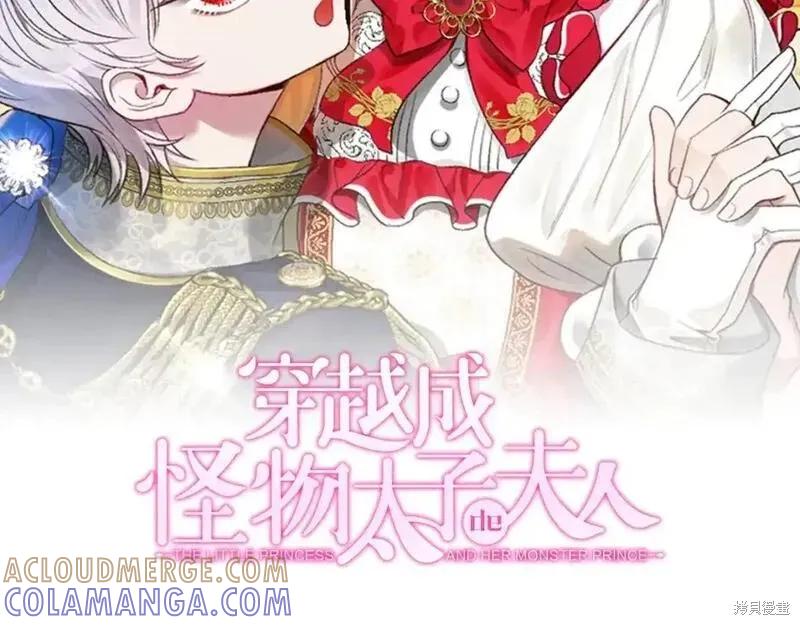 成为怪物皇太子的妻子 - 第三季第1话 - 第29张图