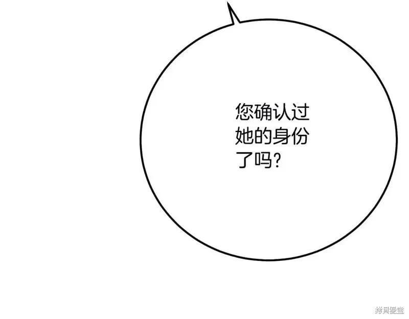 成为怪物皇太子的妻子 - 第三季第1话 - 第120张图