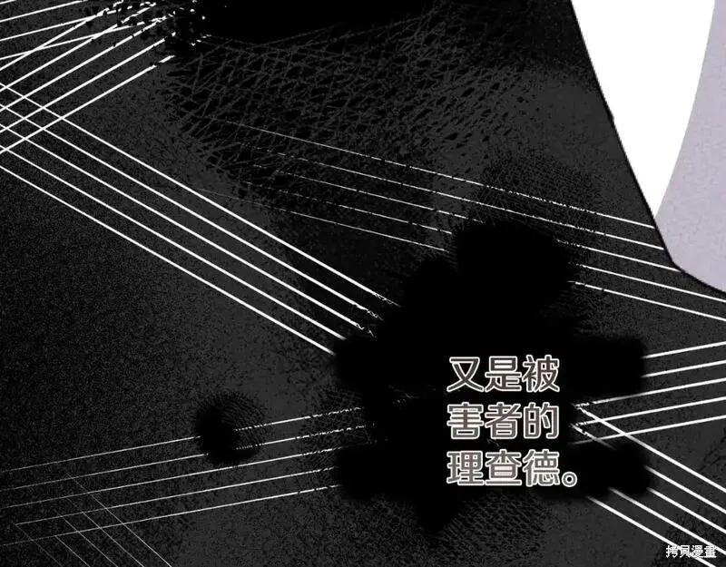 成为怪物皇太子的妻子 - 第三季第1话 - 第94张图