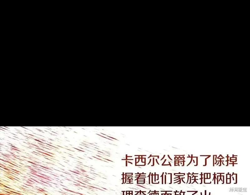 成为怪物皇太子的妻子 - 第三季第1话 - 第86张图