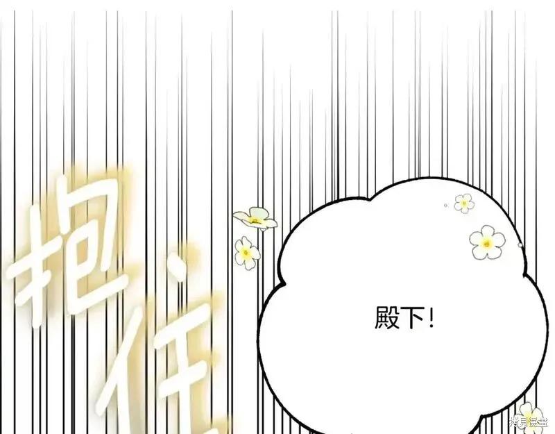 成为怪物皇太子的妻子 - 第三季第1话 - 第154张图