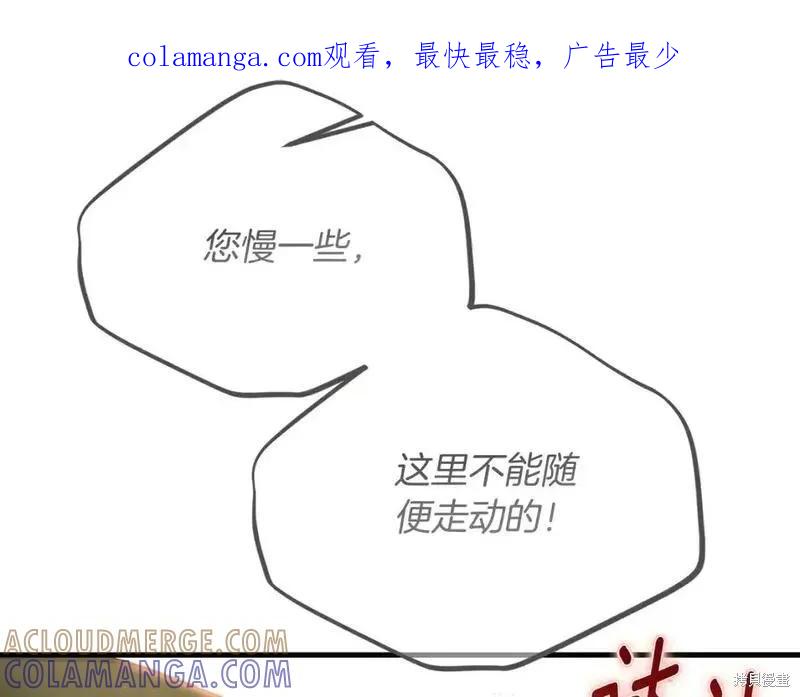 成为怪物皇太子的妻子 - 第三季第1话 - 第1张图