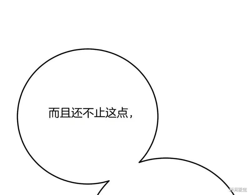 成为怪物皇太子的妻子 - 第三季第1话 - 第134张图