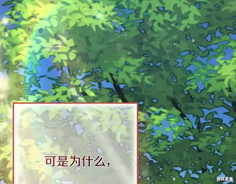 成为怪物皇太子的妻子 - 第三季第1话 - 第143张图