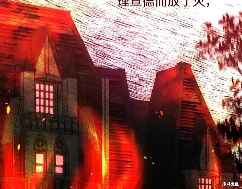 成为怪物皇太子的妻子 - 第三季第1话 - 第87张图