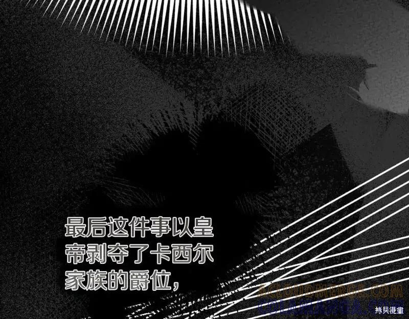 成为怪物皇太子的妻子 - 第三季第1话 - 第97张图