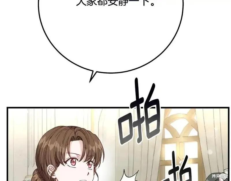 成为怪物皇太子的妻子 - 第三季第1话 - 第195张图