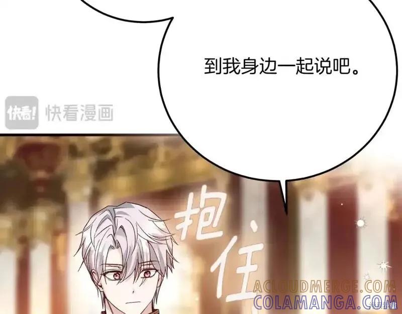 成为怪物皇太子的妻子 - 第三季第1话 - 第105张图