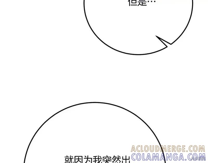 成为怪物皇太子的妻子 - 第三季第2话 - 第61张图
