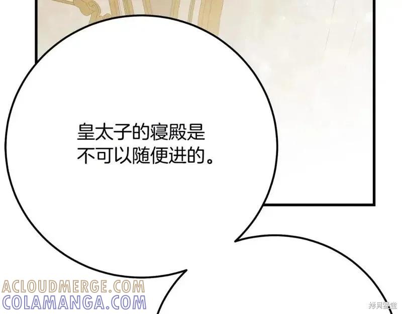 成为怪物皇太子的妻子 - 第三季第2话 - 第193张图