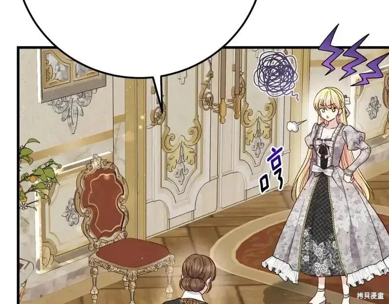 成为怪物皇太子的妻子 - 第三季第2话 - 第92张图