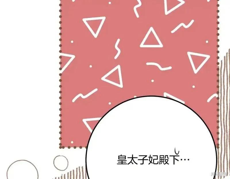 成为怪物皇太子的妻子 - 第三季第2话 - 第71张图