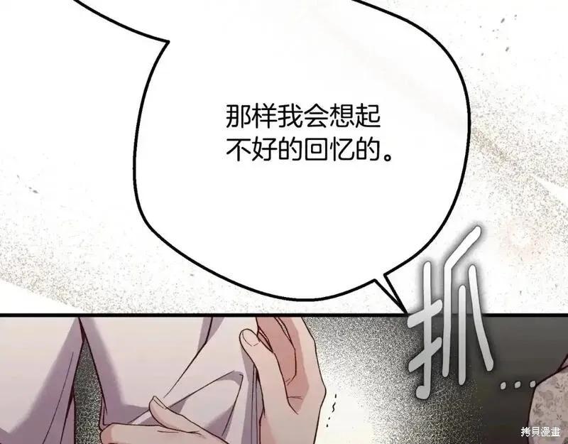 成为怪物皇太子的妻子 - 第三季第2话 - 第212张图