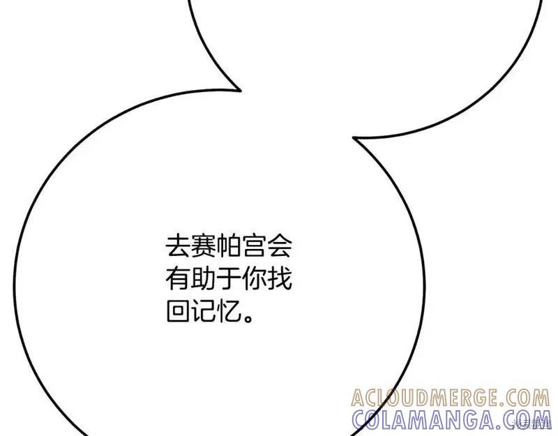 成为怪物皇太子的妻子 - 第三季第2话 - 第205张图