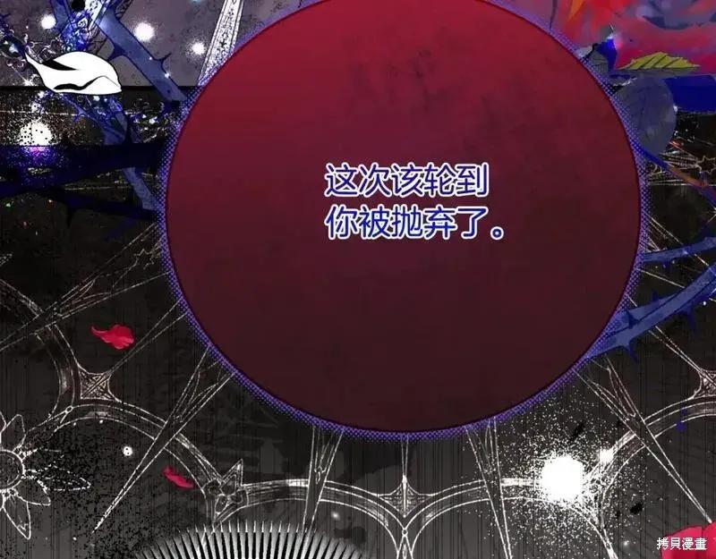 成为怪物皇太子的妻子 - 第三季第2话 - 第140张图