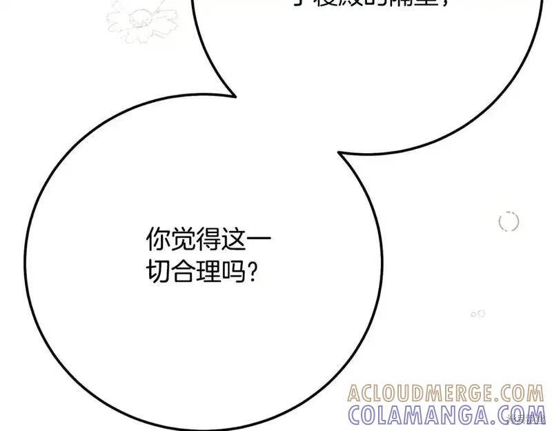 成为怪物皇太子的妻子 - 第三季第2话 - 第125张图