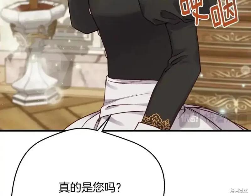 成为怪物皇太子的妻子 - 第三季第2话 - 第28张图