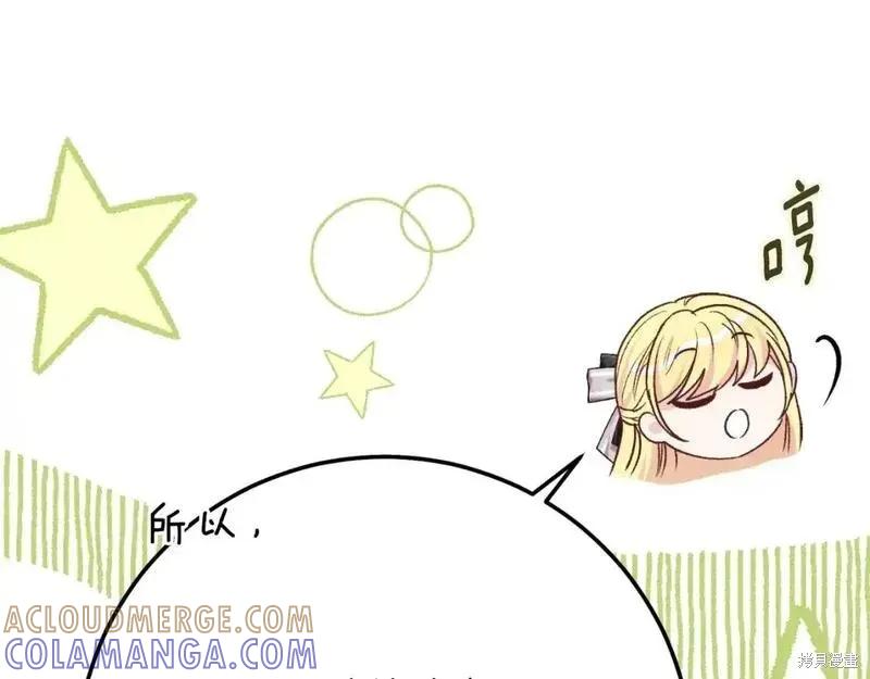 成为怪物皇太子的妻子 - 第三季第2话 - 第69张图