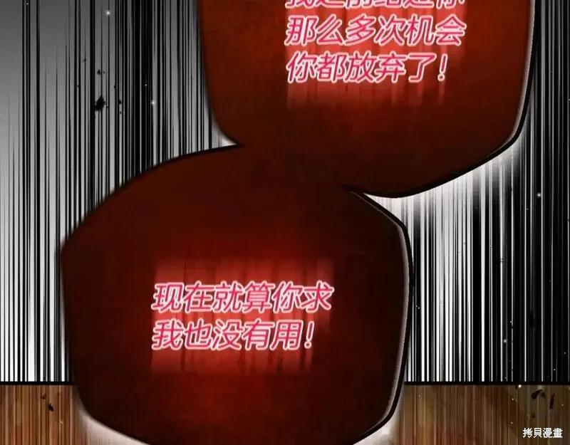 成为怪物皇太子的妻子 - 第三季第2话 - 第147张图