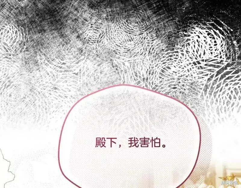 成为怪物皇太子的妻子 - 第三季第2话 - 第215张图