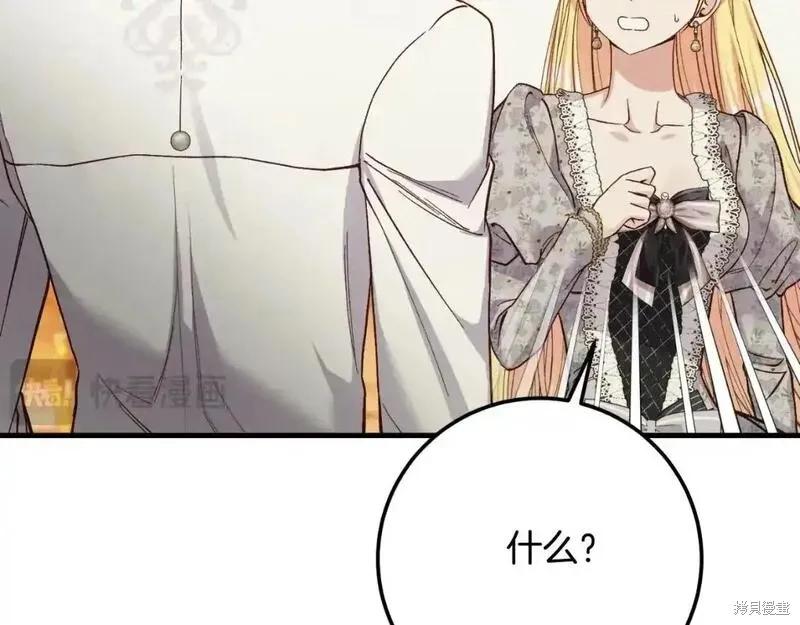 成为怪物皇太子的妻子 - 第三季第2话 - 第200张图