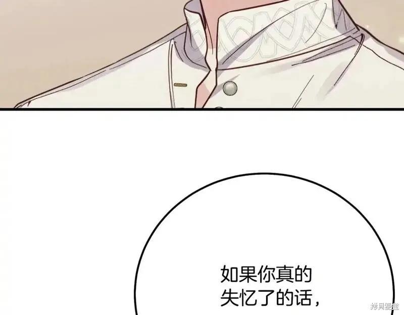 成为怪物皇太子的妻子 - 第三季第2话 - 第204张图