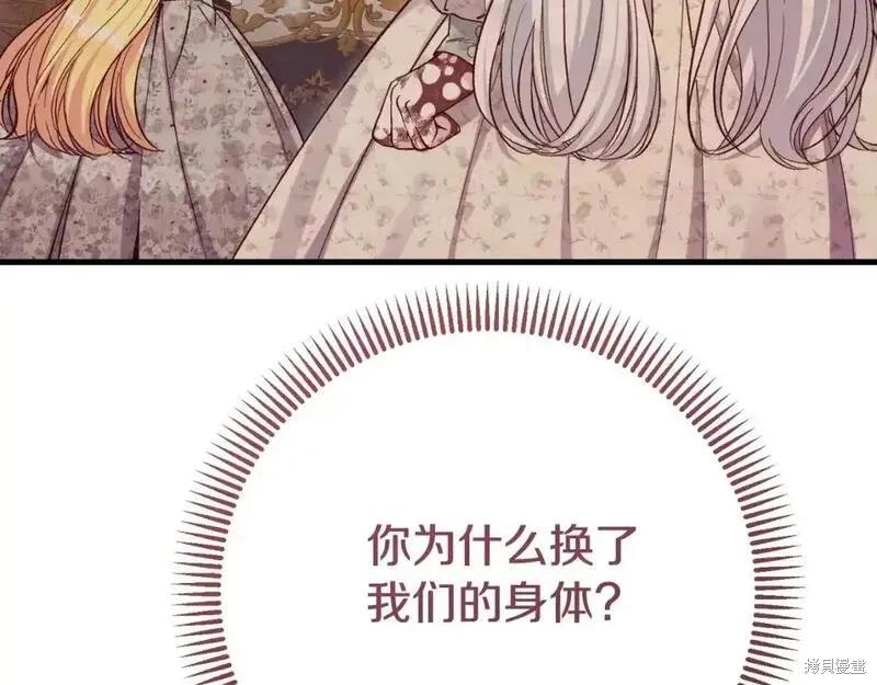 成为怪物皇太子的妻子 - 第三季第2话 - 第130张图