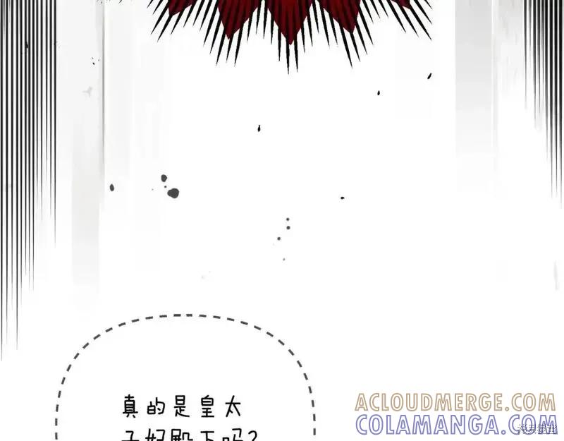 成为怪物皇太子的妻子 - 第三季第2话 - 第21张图